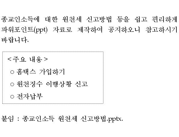 종교인소득 원천세 신고방법 PPT